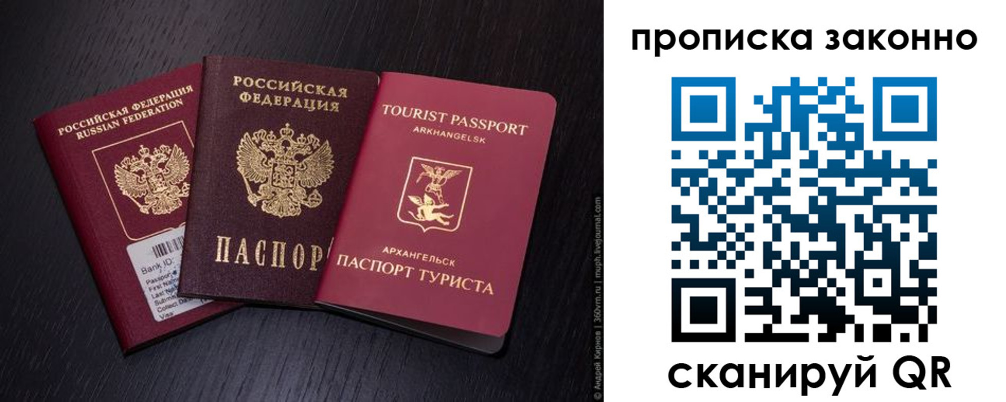 прописка штамп в Орске