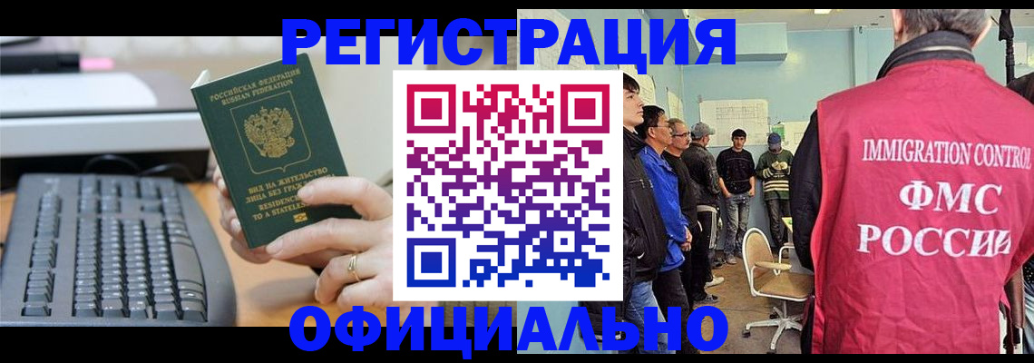 прописка ребенка в Орске