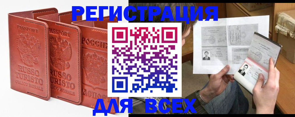 временная регистрация в Орске