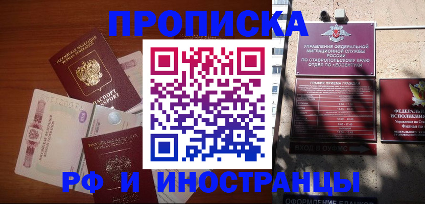 пропишу в квартире в Орске