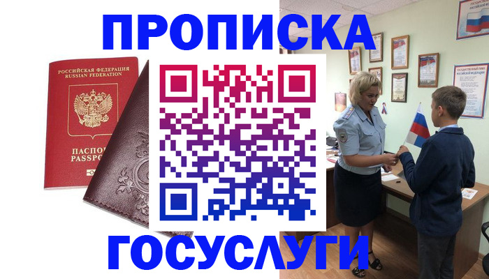 временная регистрация в Орске