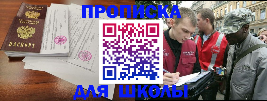 временная регистрация купить в Орске