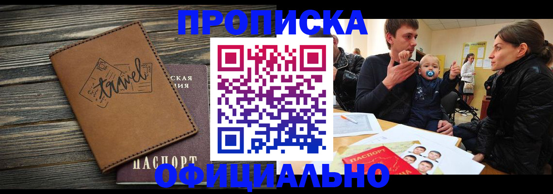 пропишу в квартире в Орске