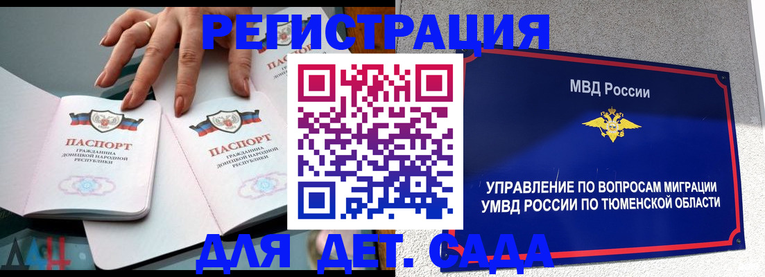 прописка гарантия в Орске